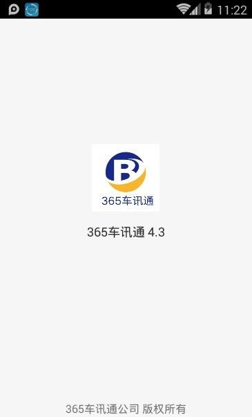 365车讯通