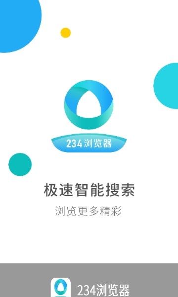 234浏览器