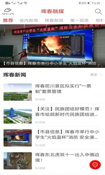 珲春融媒