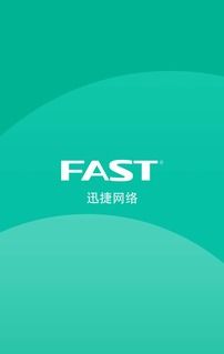 迅捷浏览器