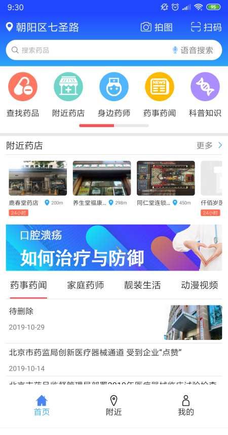 京药通