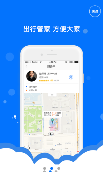 辣椒出行