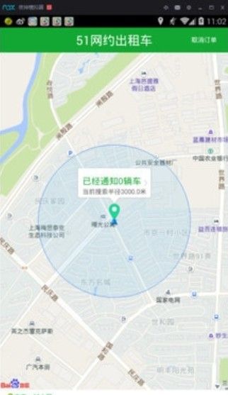 51网约出租车