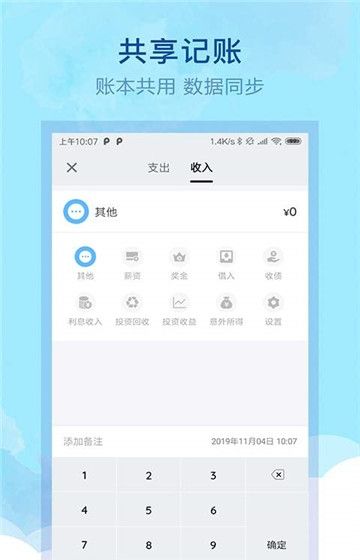 通用记账本