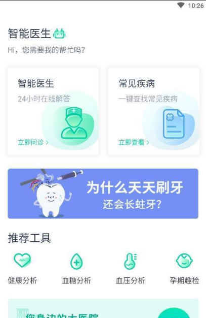 智能医生