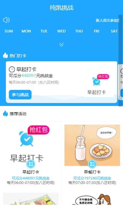 纯凯挑战