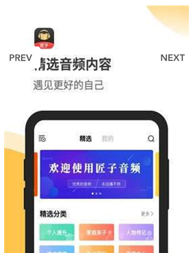 匠子音频