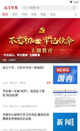 铁军号角