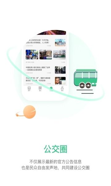 合肥智慧公交