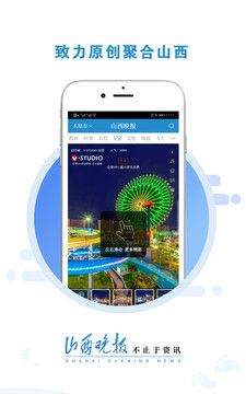 山西晚报