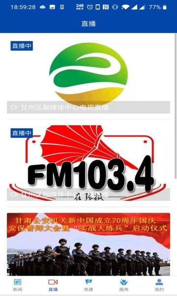 视听甘州