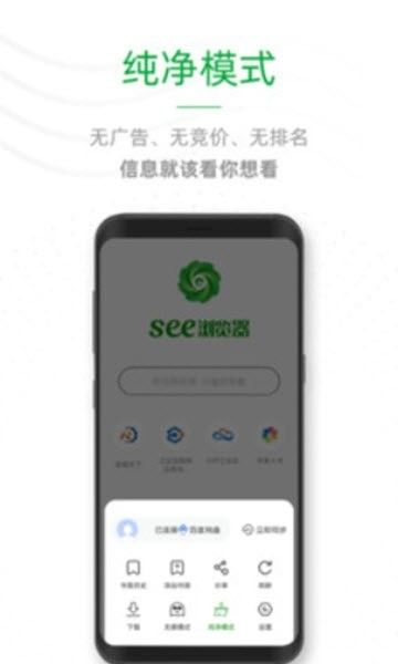 See浏览器