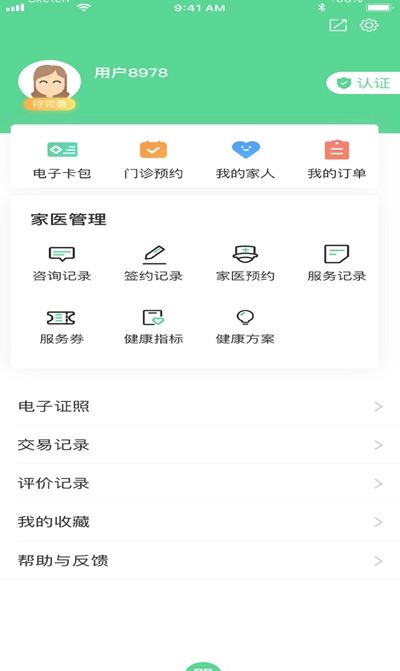 武汉健康云