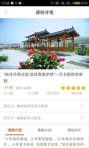 智慧研学