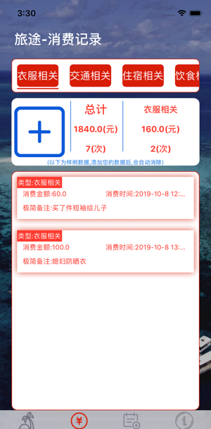 旅途帮手