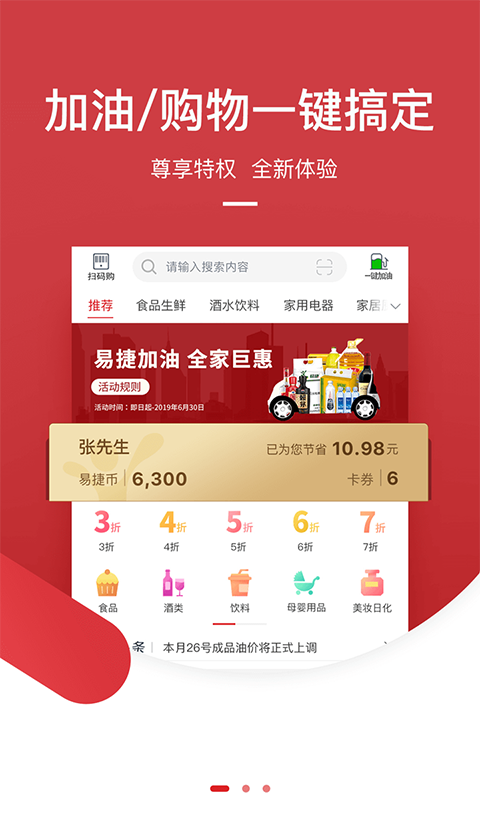 易捷加油