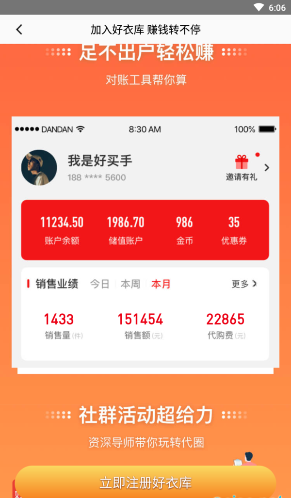 好衣库特卖