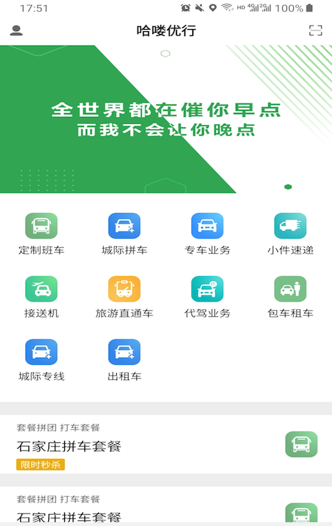 哈喽优行