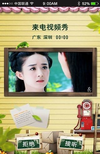 来电视频秀