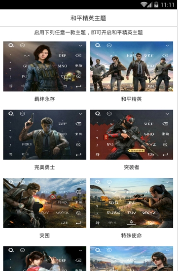 和平精英主题
