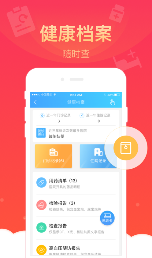 上海健康云