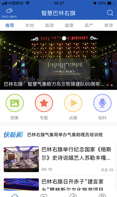 智慧巴林右旗