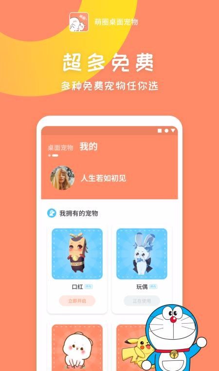 萌圈桌面宠物