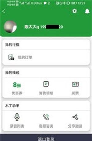 木丁出行