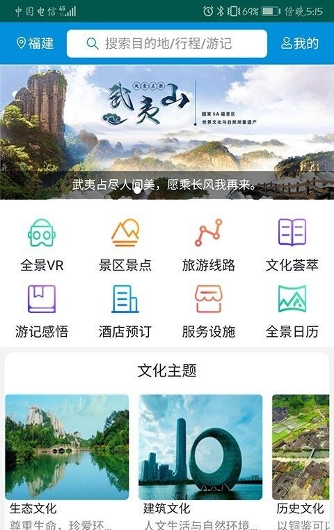 全福游