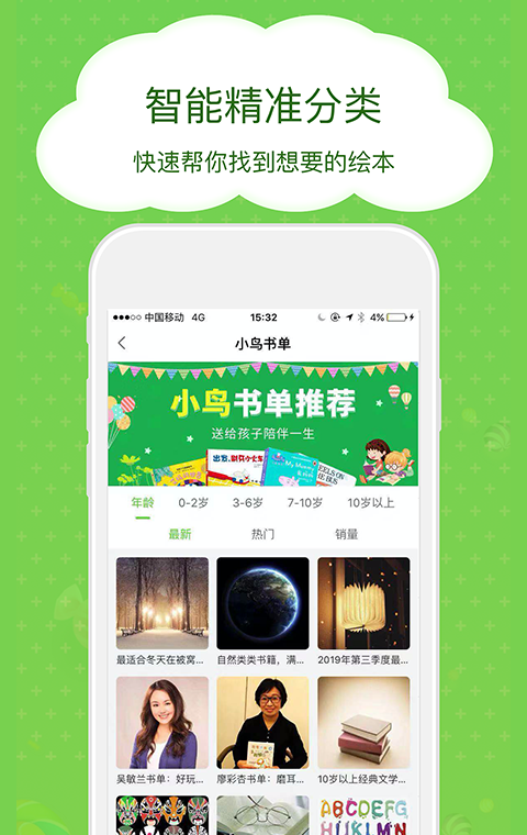 博鸟绘本