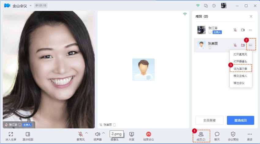 WPS会议