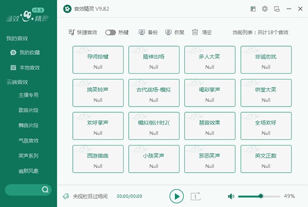 音效精灵