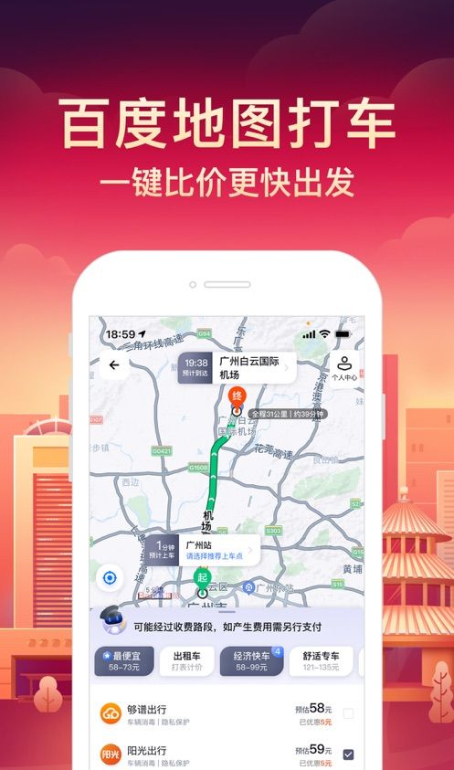 百度地图导航