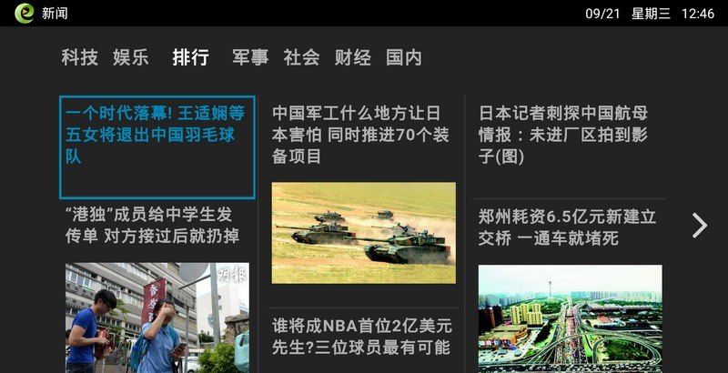电视家浏览器
