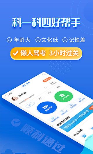 懒人驾考