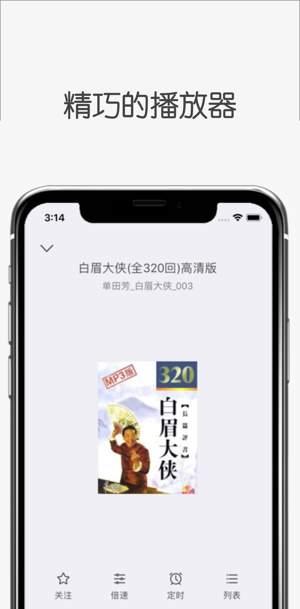 白鲨听书