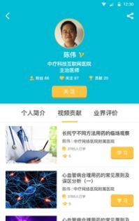 中疗智用