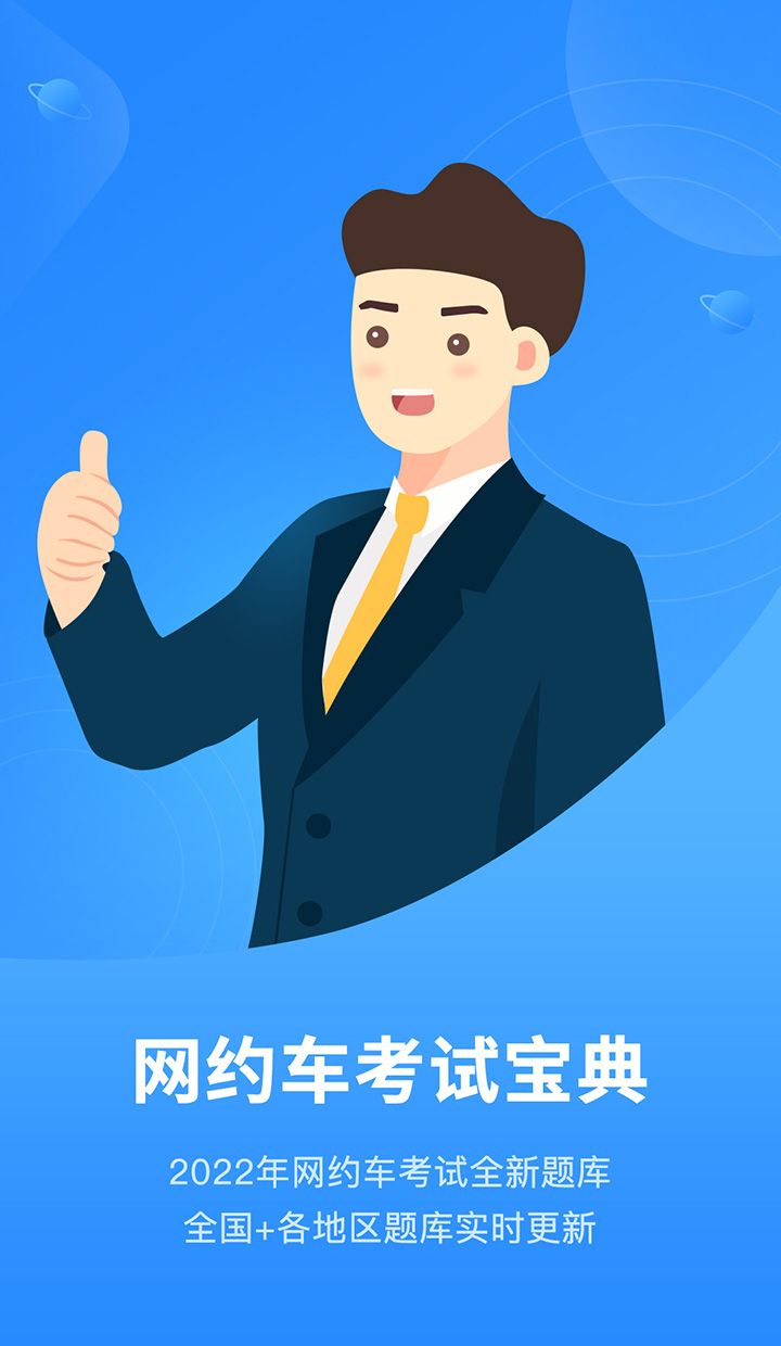 网约车考试