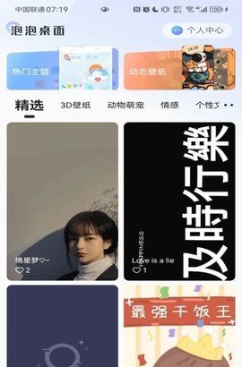 泡泡桌面