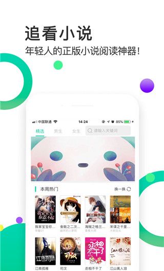 追看小说