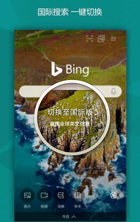 必应搜索
