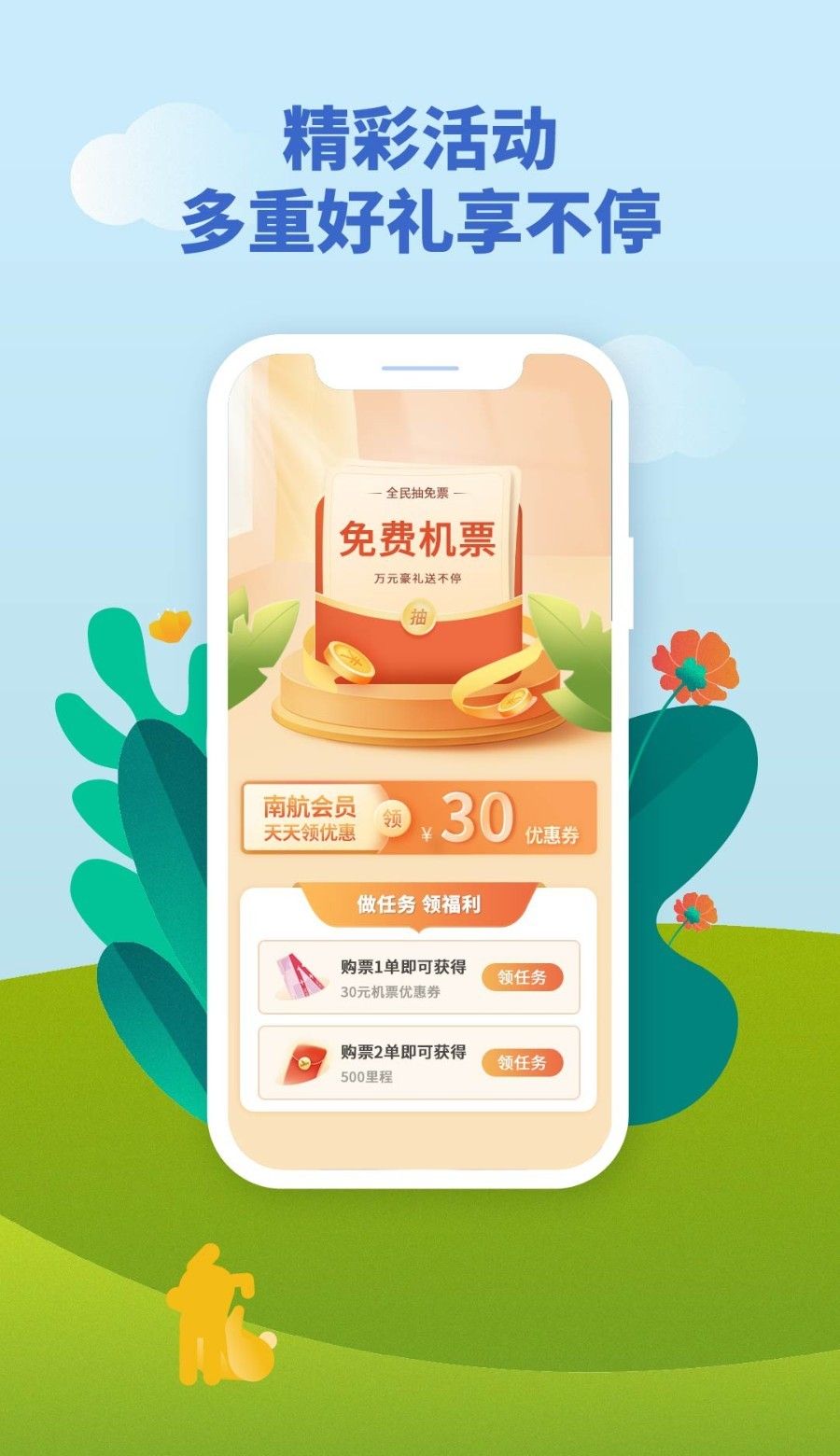 南航app