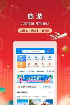 携程旅行