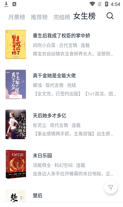 桔子免费小说
