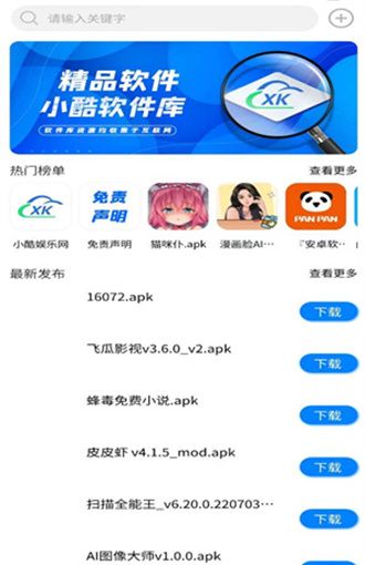 小酷软件库