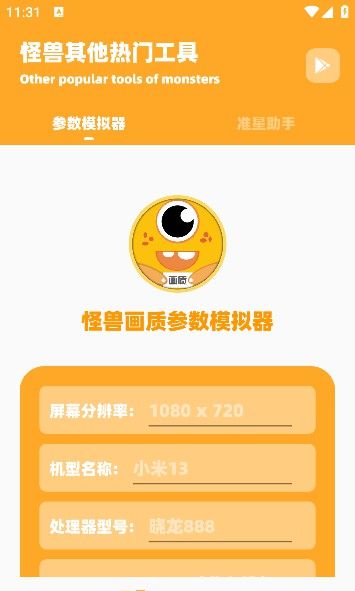 画质怪兽.cn下载安装