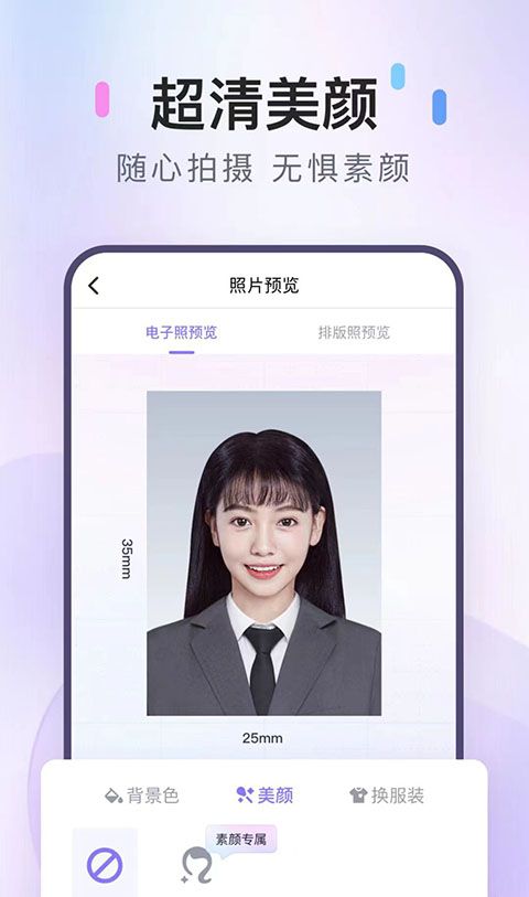 美图证件照
