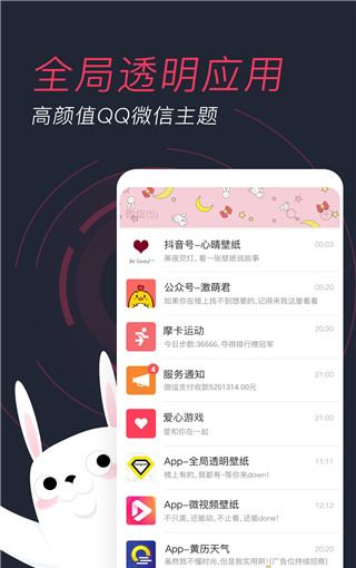 羞兔动态壁纸
