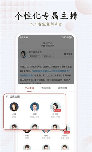 讯飞有声