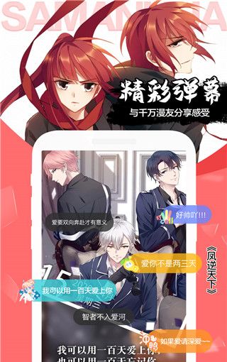 飒漫画